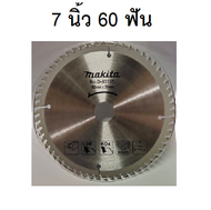 Makita ใบเลื่อยวงเดือน ใบเลื่อยตัดไม้ 7 นิ้ว รูเพลา 20มม-25.4มม.พร้อมแหวน มี : 24ฟัน 30ฟัน 40ฟัน 60ฟ