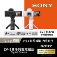 Sony ZV-1 II Vlog 數位相機 手持握把組合 白色