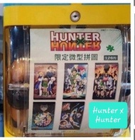 全新正版  HUNTER X HUNTER Puzzle 限定微型拼圖