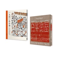 百年建築與台南美食(套書) 百年街屋+1940在台南(一套2冊)