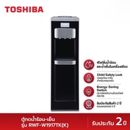 TOSHIBA ตู้กดน้ำร้อน-เย็น รุ่น RWF-W1917TK(K)