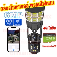 กล้องวงจรปิดโซล่าเซลล์ เลนส์คู่ 4G ใส่ซิม พร้อม ไฟถนน โซล่าเซลล์ solar light cctv camera กล้องโซล่าเ