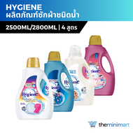 Hygiene ไฮยีน เอ็กซ์เพิร์ทวอช น้ำยาซักผ้า แกลลอน 2500-2800 มล.