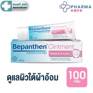 BEPANTHEN OINTMENT บีแพนเธน ออยเมนท์ ขนาด 100 กรัม [PC]