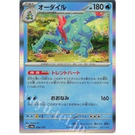 [Mile Board Game] sv8a034 Strong Alligator Japanese Version Pokémon PTCG