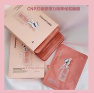 🌟現貨🩷CNP Laboratory 紅蜂膠彈力精華保濕面膜 * $39 (1 set 5片） *$65 (1盒 10片）