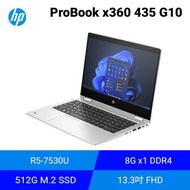 HP ProBook x360 G10惠普翻轉觸控商務筆電/13.3吋 FHD/R5-7530U/8G D4/512G SSD/Win11 Pro/1年保固/846V4PA/星河銀