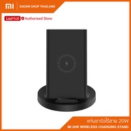 Xiaomi Mi 20W Wireless Charging Stand แท่นชาร์จไร้สาย ที่ชาร์จไร้สาย แท่นชาตรไร้สาย กำลังไฟสูงสุด 20