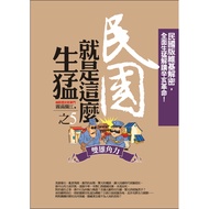 The Republic of China Is So Fierce (5): Twin Heroes [22% off] 11100587411 TAAZE Reading Book Life On