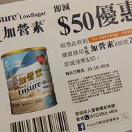 加營素奶粉$50券