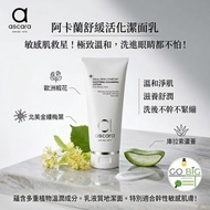 超特價 瑞士 品牌 阿卡蘭 舒緩 活化 潔面乳 ASCARA SOOTHING CLEANSING LOTION 100ML 舒緩 潤養 護膚品 系列