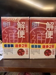 萬寧正貨 御藥堂 解便通8小時即通 優惠裝 7+2包