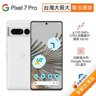 【含原廠30W旅充】Google Pixel 7 Pro 12G/128G (雪花白) (5G)【全新出清品】