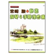 【好聲音樂器】附發票宮崎駿 動畫 鋼琴4手聯彈曲集 樂譜 鋼琴教材 書 日本動畫 神隱少女 天空之城 魔女宅即便