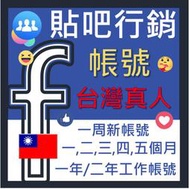 客製化Fb帳號 facebook行銷帳號 台灣ip 廣告行銷 社群工具 廣告工具品牌電商廣告社群工具 多元帳號