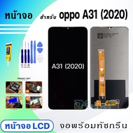 หน้าจอ LCD oppo A31(2020) จอแท้ จอ+ทัช สำหรับ Display screen touch ออปโป้ A31(2020)