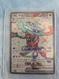 甲賀忍蛙 EX SR 寶可夢卡牌