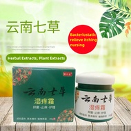 🌿SG Stock Yunnan Seven Herbs Wet and Itch Cream Eczema Allergy Itching Insect bites All Over Itch Anti-Itch Cream