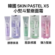 ️ Korea SKINPASTEL Small Iron Firming Cream 30ml Elastic Peptide Repair Collagen Moisturizing