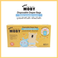 Moby ถุงขยะสำหรับเด็ก กลิ่นแป้งเด็ก