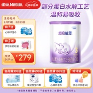 雀巢（Nestle）超启能恩幼儿乳蛋白部分水解配方奶粉3段（12-36个月适用）800克 新国标760g*1罐
