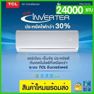 (E-TAX)2025 TCL INVERTER 24000BTU รุ่นElite TAC-XAL24CH แอร์เครื่องปรับอากาศติดผนัง (สินค้าใหม่) ประ