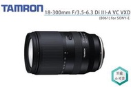 《視冠》TAMRON 18-300mm F3.5-6.3 Di III-A VC VXD 旅遊鏡 B061 公司貨