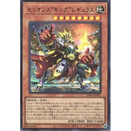 Yu-Gi-Oh DIFO-JP007 Therions' "King" Regulus（Pser）