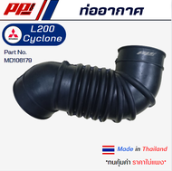ท่ออากาศ L200 Cyclone กลม Part No.MD106179 ของเทียบตรงรุ่น ผลิตในไทย เกรด OEM