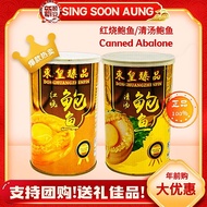 东皇臻品 红烧鲍鱼 清汤鲍鱼 Dong Huang Zhen Pin  鲍鱼东皇臻品 Canned Abalone - 425G ( 5头鲍鱼)