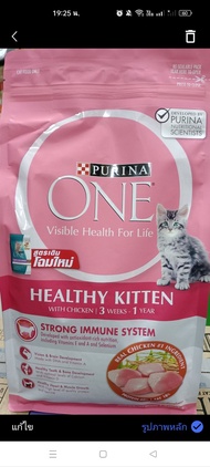 อาหารแมวเม็ด ยี่ห้อ PURINA ONE ลูกแมว+แมวโต ขนาด1.2กิโล (1ถุง)