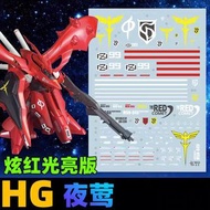 高達模型水貼 HG RG 1/144 Nightingale 夜鶯 專用 MSN-04II Sd bb戰士 也可用 新自護 馬沙之反擊 UC0093