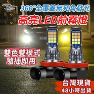 [AMGC] Car LED Fog Light Two-Color Constant Modified Bulb Universal White+Gold Single H11/H8/H9/H16
