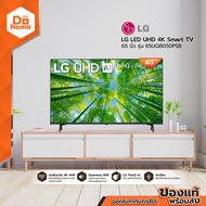 LG LED UHD 4K Smart TV 65 นิ้ว รุ่น 65UQ8050PSB |MC|