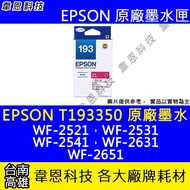 [Wayne Technology] EPSON 193, T193, T193350 ,, Deputy Factory Ink Cartridge WF-2541, WF-2631