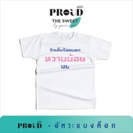 เสื้อยืด Limited collection PROUD x Akkara Bangkok (อัคระแบงค็อก)