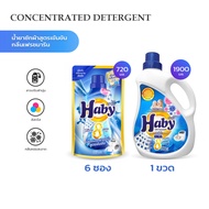 [ยกลัง 6 ซอง แถมฟรี 1 ขวด] HABY น้ำยาซักผ้า สูตรเข้มข้น สปาคกิ้งฮาร์ทสีชมพู 1900 ml.1 ขวด + 700 ml จ