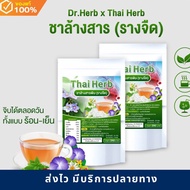 ชาล้างสาร รางจืด Thai Herb สูตรแพทย์แผนไทย 2 ห่อ ของเเท้100%