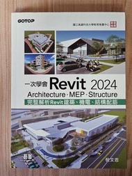 Revit 教學 書