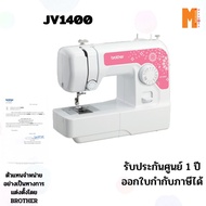 จักรเย็บผ้า Brother JV-1400 พร้อมอุปกรณ์มาตรฐาน (รับประกัน 1ปี)