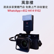 Leica徠卡M8.2相機 徠卡SF24D閃光燈 徠卡28mm f2鏡頭 數碼相機 菲林相机 相機鏡頭 鏡頭 中古相機 鏡頭 Leica/萊卡 Rollei/祿萊 Hasselblad/哈苏 Cano