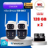 โปร 2 ตัว กล้องวงจรปิด WiFi C622DR 1 กล้อง 2 มุมมอง กันแดด กันฝน หมุนได้ ระบบ Ai ภาษาไทย