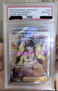 『Pokemon PTCG』 s12a 小菊兒的璀璨 SR 日版 繁中 PSA10 《正價》