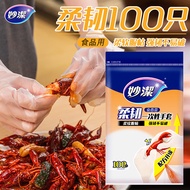 Miaojie Flexible Disposable Gloves Food Grade Catering Crayfish Barbecue Baking Cooking Housework Di