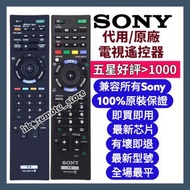💡全場最平💡原裝Sony原廠電視機遙控器 Original Remote Control for Sony Smart TV Models RM ED047 GD009 GD014 GD022 GD0