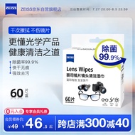 蔡司（ZEISS）镜头清洁 眼镜布 镜片清洁 擦镜纸 擦眼镜 清洁湿巾 60片装