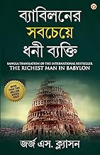 The Richest Man in Babylon in Bengali (?????????? ??????? ??? ???????: Byabilaner Sabcheye Dhoni Bya