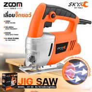 SKY TOOLS  เลื่อยจิ๊กซอ 650W เลื่อยจิ๊กซอว์ตัดไม้ จิ๊กซอว์ไฟฟ้า แถมฟรีใบเลื่อย