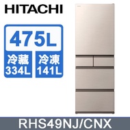 【HITACHI 日立】475公升日本原裝變頻五門冰箱RHS49NJ