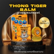 ยาหม่องตลับพกพาสะดวก Thong Tiger balm ขนาด 30g (ยาหม่องเสือทองไทเกอร์บาล์ม พลัส) ( 1 ตลับ )